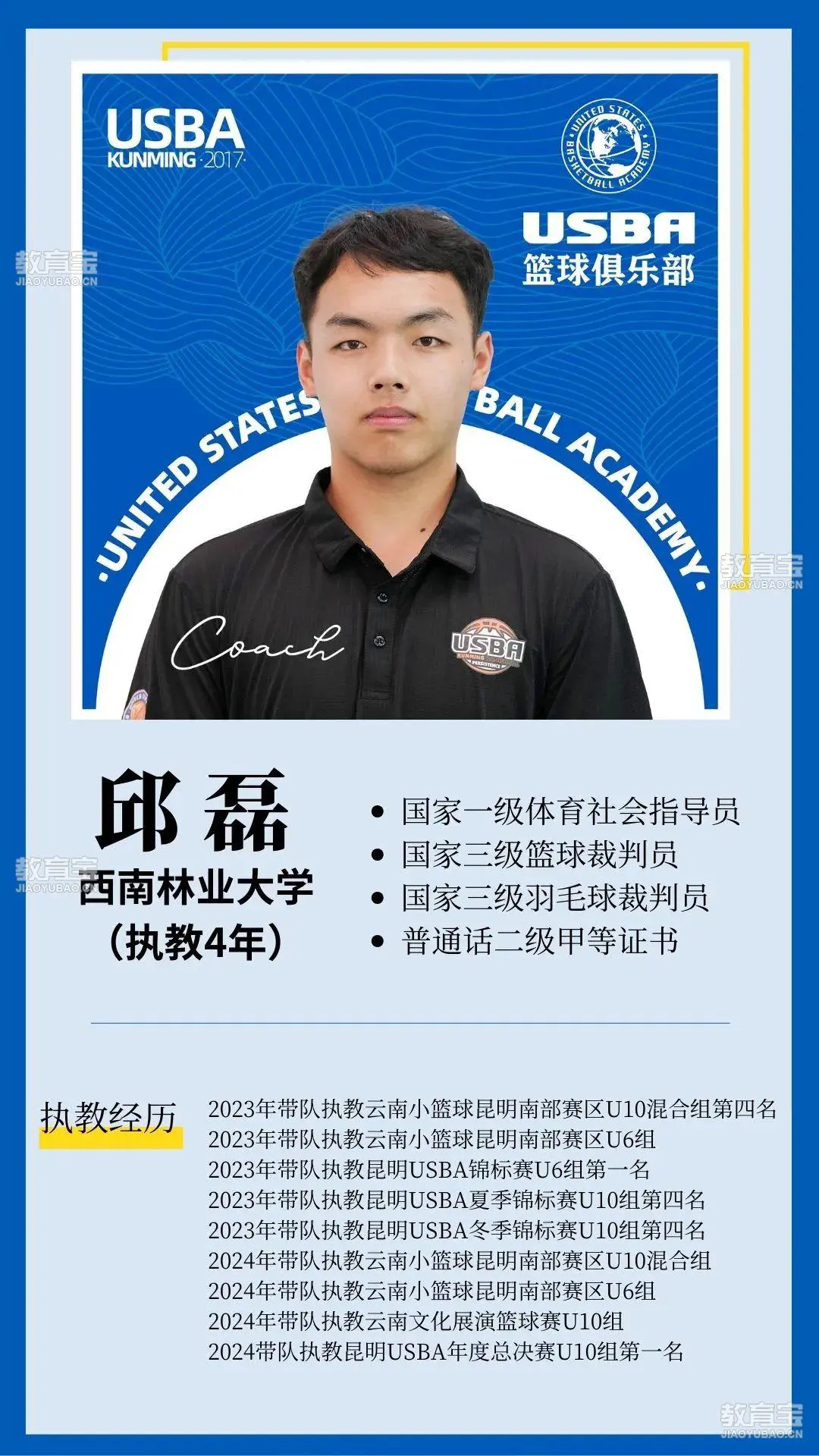 为什么篮球教练的经验很重要_0