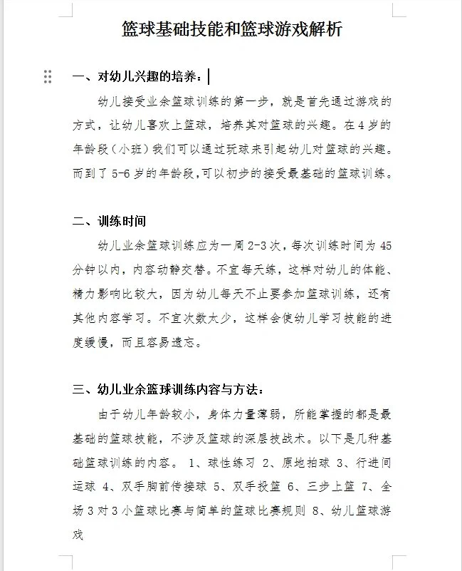 职业篮球教练如何制定有效的赛制训练计划?_1