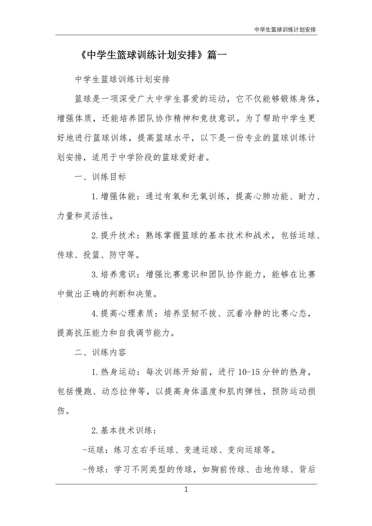 篮球封闭训练中的体能提升方案_0